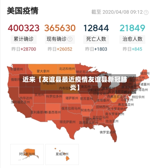 近来【友谊县最近疫情友谊县新冠肺炎】