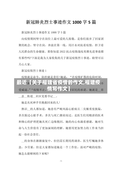 最近【关于福建省疫情的作文,福建疫情写作文】-第3张图片