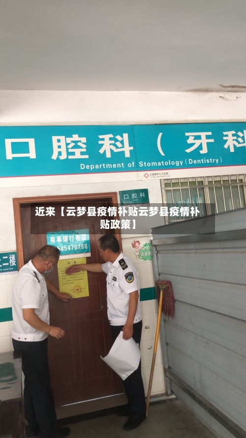 近来【云梦县疫情补贴云梦县疫情补贴政策】