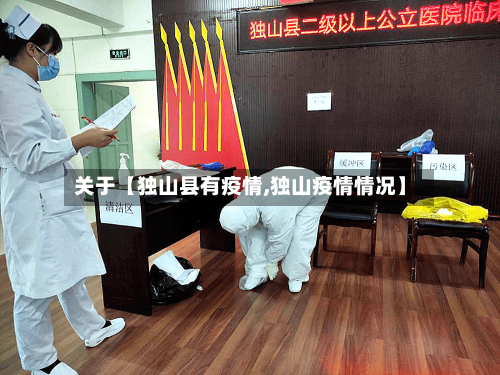 关于【独山县有疫情,独山疫情情况】-第2张图片