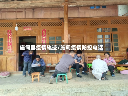 施甸县疫情轨迹/施甸疫情防控电话