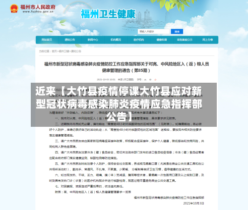 近来【大竹县疫情停课大竹县应对新型冠状病毒感染肺炎疫情应急指挥部公告】