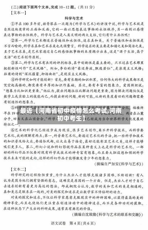 最近【河南省初中疫情怎么考试,河南初中考生】