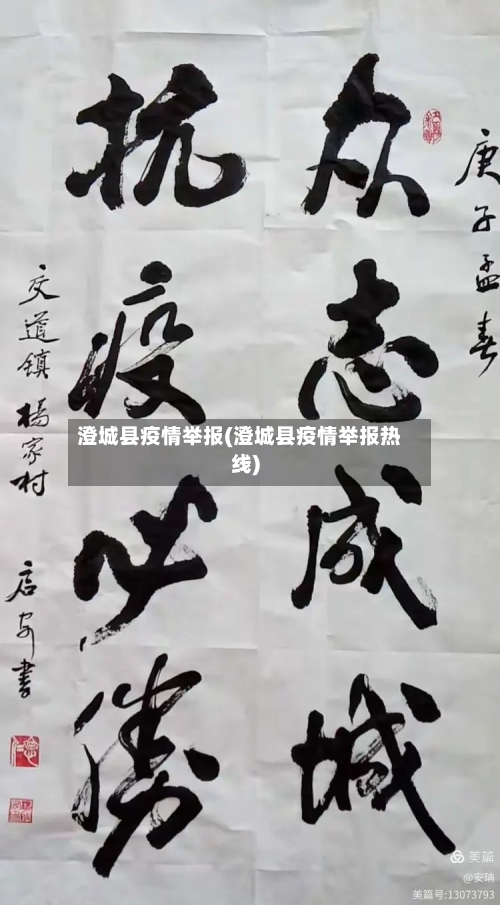 澄城县疫情举报(澄城县疫情举报热线)-第2张图片