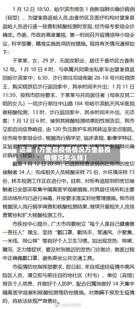 近来【万奎县疫情情况万奎县疫情情况怎么样】