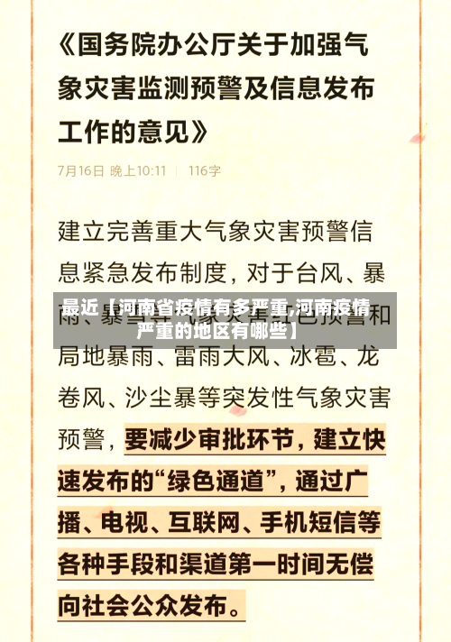 最近【河南省疫情有多严重,河南疫情严重的地区有哪些】-第2张图片