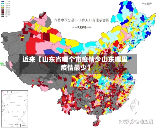 近来【山东省哪个市疫情少山东哪里疫情最少】