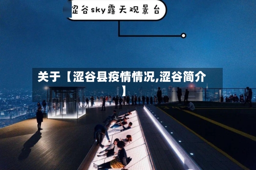 关于【涩谷县疫情情况,涩谷简介】-第2张图片
