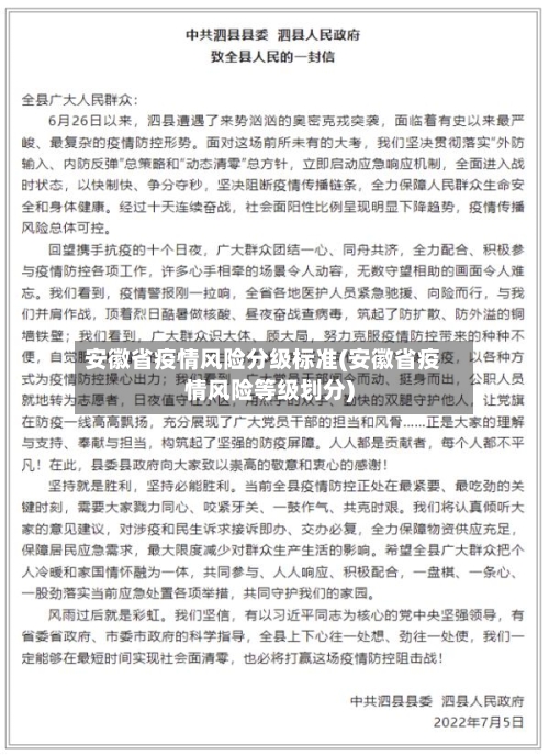 安徽省疫情风险分级标准(安徽省疫情风险等级划分)-第3张图片