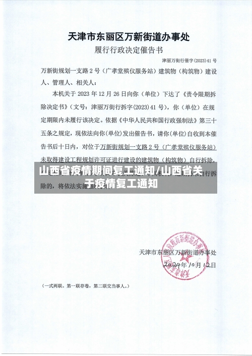 山西省疫情期间复工通知/山西省关于疫情复工通知-第2张图片