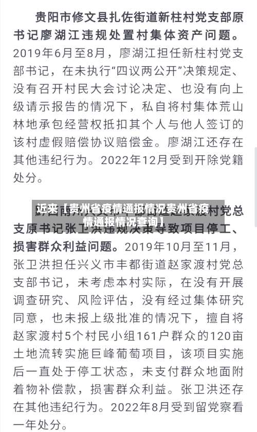 近来【贵州省疫情通报情况贵州省疫情通报情况查询】-第3张图片