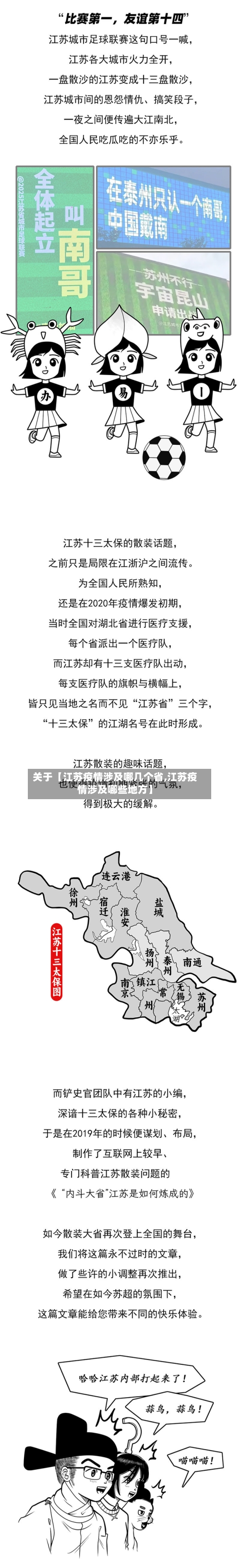 关于【江苏疫情涉及哪几个省,江苏疫情涉及哪些地方】