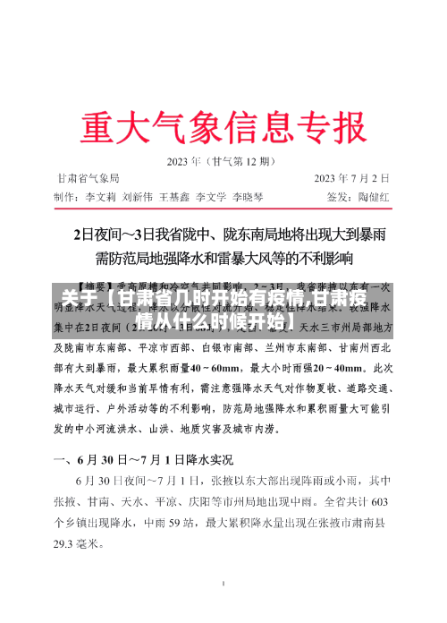 关于【甘肃省几时开始有疫情,甘肃疫情从什么时候开始】