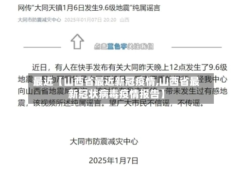 最近【山西省最近新冠疫情,山西省最新冠状病毒疫情报告】-第2张图片