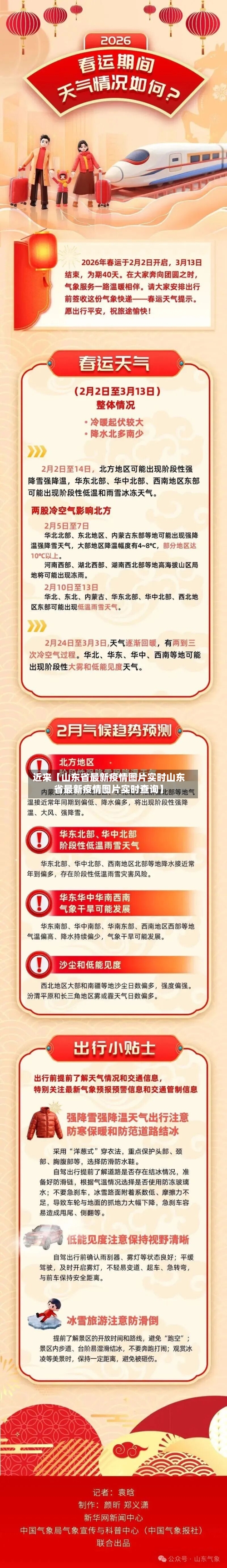 近来【山东省最新疫情图片实时山东省最新疫情图片实时查询】-第2张图片
