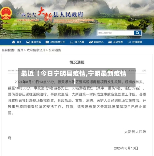 最近【今日宁明县疫情,宁明最新疫情】