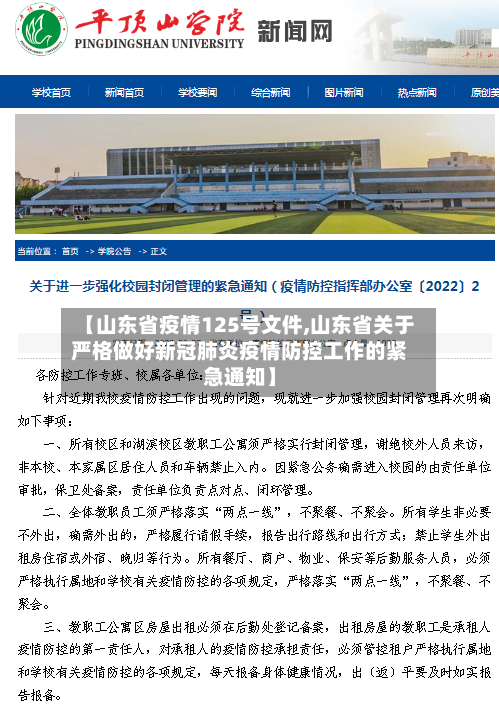 【山东省疫情125号文件,山东省关于严格做好新冠肺炎疫情防控工作的紧急通知】