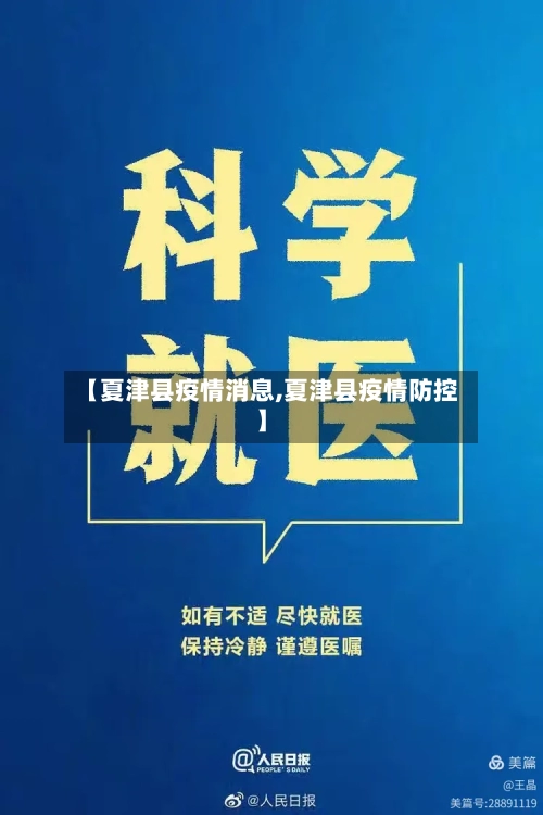 【夏津县疫情消息,夏津县疫情防控】-第3张图片