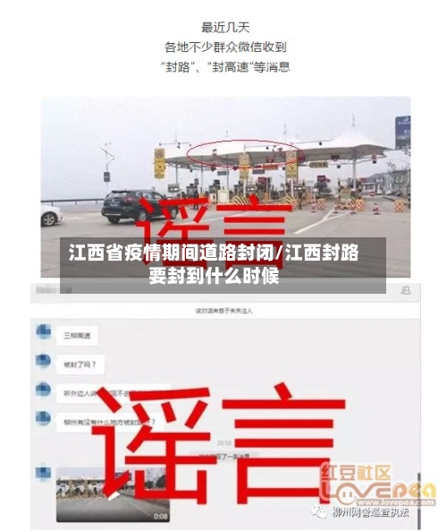江西省疫情期间道路封闭/江西封路要封到什么时候