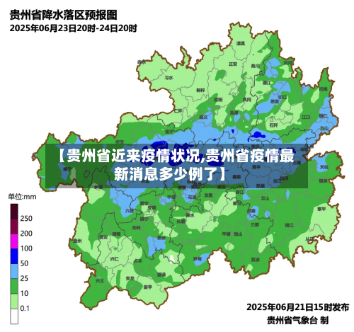 【贵州省近来疫情状况,贵州省疫情最新消息多少例了】-第3张图片