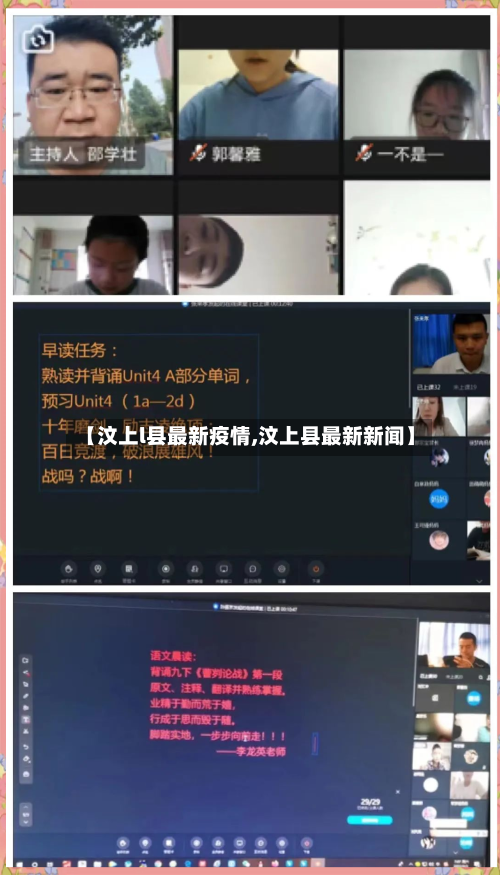 【汶上l县最新疫情,汶上县最新新闻】