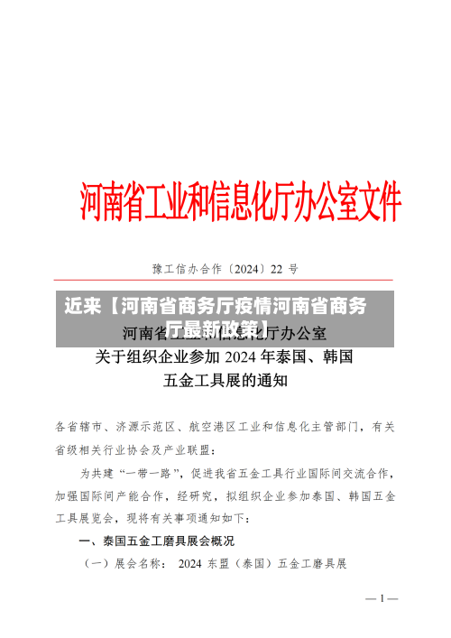 近来【河南省商务厅疫情河南省商务厅最新政策】-第3张图片