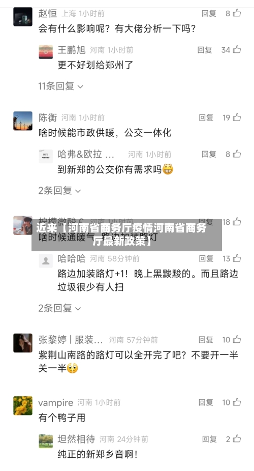 近来【河南省商务厅疫情河南省商务厅最新政策】