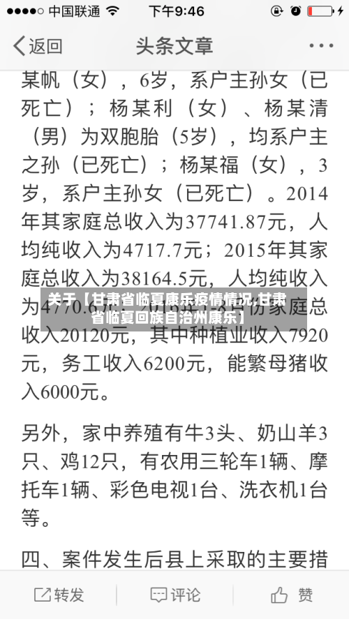 关于【甘肃省临夏康乐疫情情况,甘肃省临夏回族自治州康乐】-第3张图片