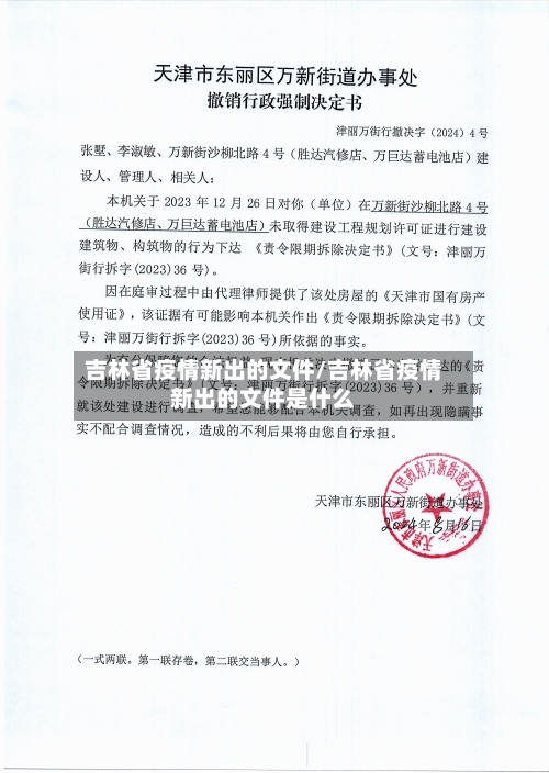 吉林省疫情新出的文件/吉林省疫情新出的文件是什么-第2张图片