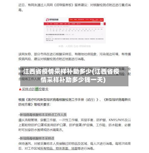 江西省疫情采样补助多少(江西省疫情采样补助多少钱一天)-第2张图片