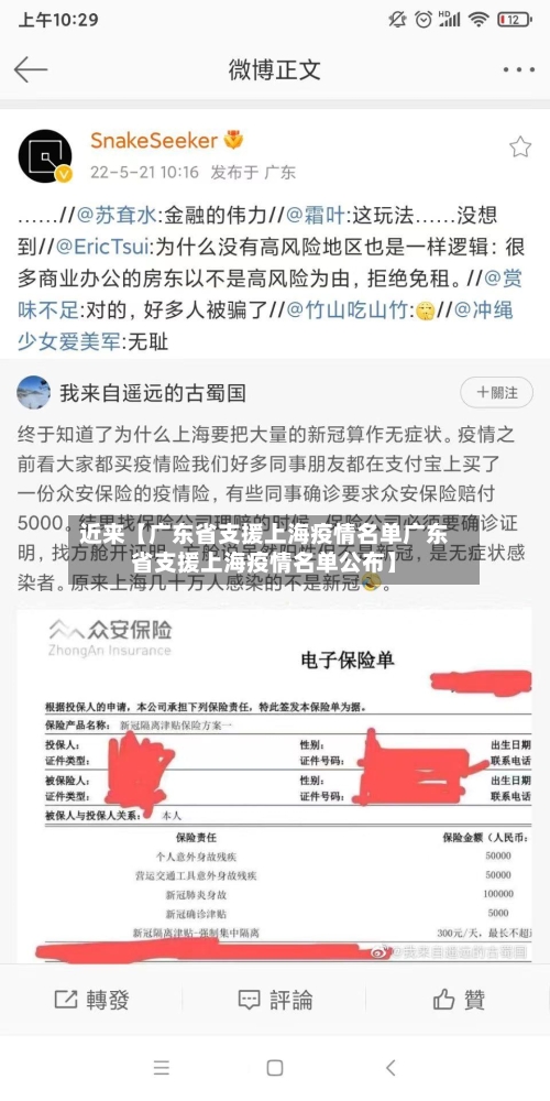 近来【广东省支援上海疫情名单广东省支援上海疫情名单公布】