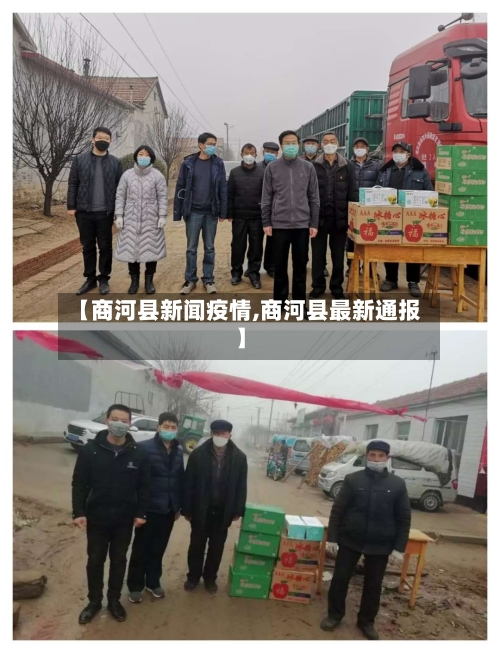 【商河县新闻疫情,商河县最新通报】