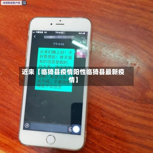 近来【临猗县疫情阳性临猗县最新疫情】
