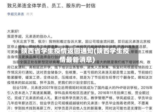 陕西省学生疫情返回通知(陕西学生疫情最新消息)
