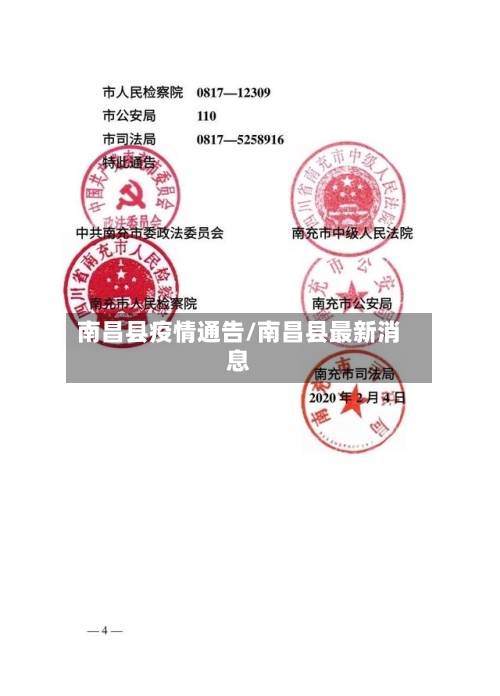 南昌县疫情通告/南昌县最新消息
