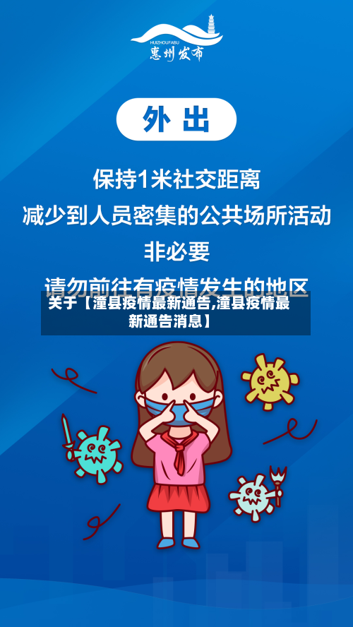 关于【潼县疫情最新通告,潼县疫情最新通告消息】