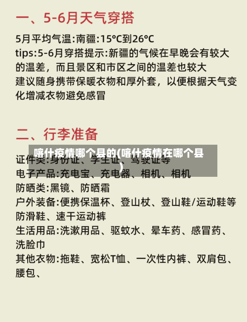 喀什疫情哪个县的(喀什疫情在哪个县)