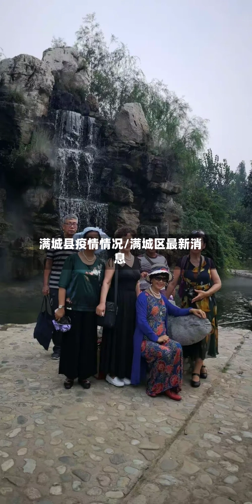 满城县疫情情况/满城区最新消息-第2张图片