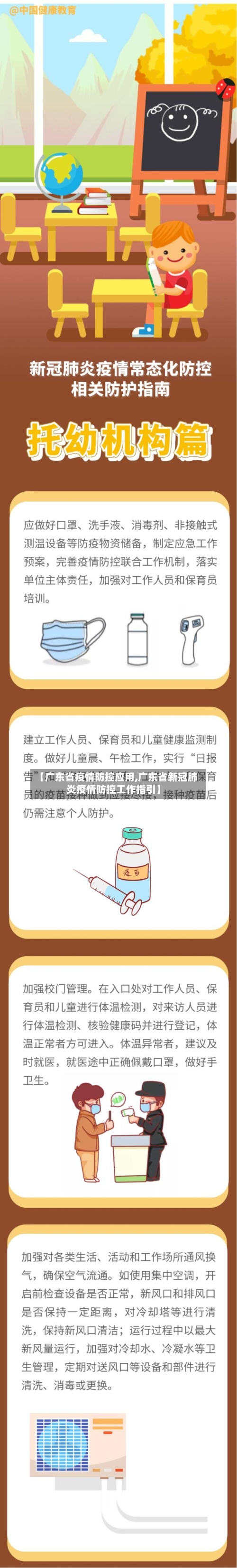 【广东省疫情防控应用,广东省新冠肺炎疫情防控工作指引】-第3张图片