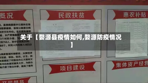 关于【婺源县疫情如何,婺源防疫情况】-第2张图片