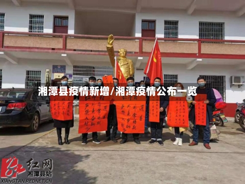 湘潭县疫情新增/湘潭疫情公布一览