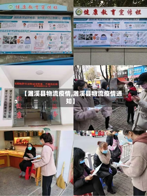 【濉溪县物流疫情,濉溪县物流疫情通知】-第2张图片