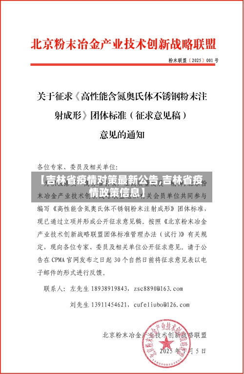 【吉林省疫情对策最新公告,吉林省疫情政策信息】-第3张图片