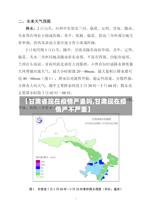 【甘肃省现在疫情严重吗,甘肃现在疫情严不严重】-第3张图片