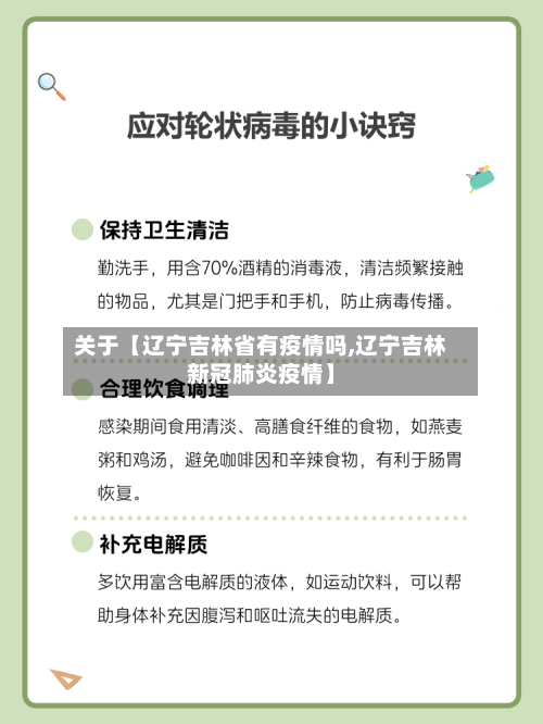 关于【辽宁吉林省有疫情吗,辽宁吉林新冠肺炎疫情】-第2张图片