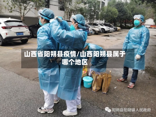 山西省阳朔县疫情/山西阳朔县属于哪个地区-第2张图片