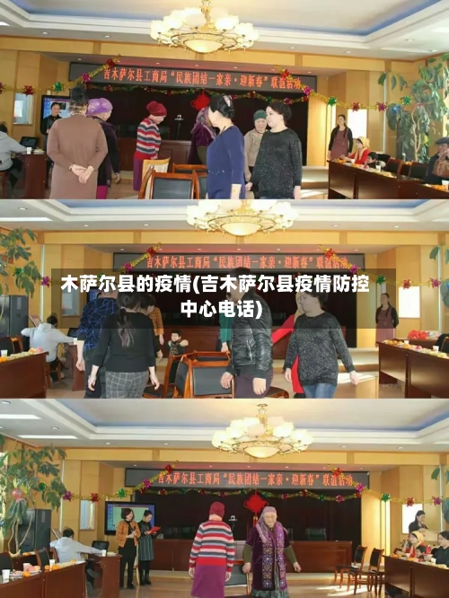 木萨尔县的疫情(吉木萨尔县疫情防控中心电话)-第2张图片