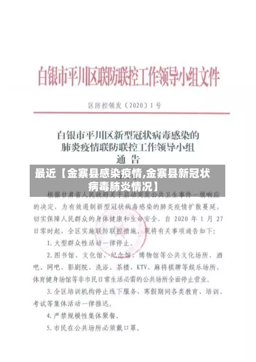 最近【金寨县感染疫情,金寨县新冠状病毒肺炎情况】-第2张图片