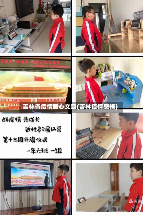 吉林省疫情暖心文章(吉林疫情感悟)