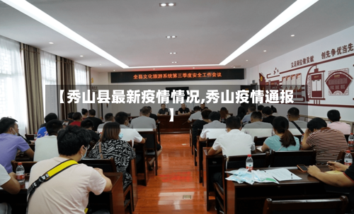 【秀山县最新疫情情况,秀山疫情通报】